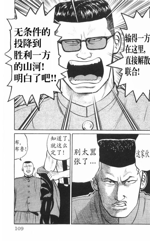 《热血高校》漫画最新章节第8卷免费下拉式在线观看章节第【104】张图片