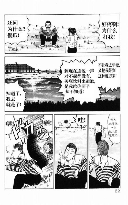 《热血高校》漫画最新章节第2卷免费下拉式在线观看章节第【16】张图片