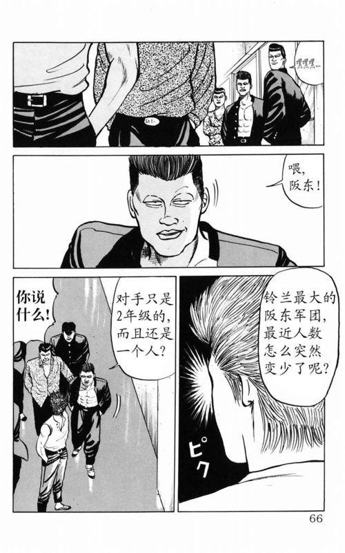 《热血高校》漫画最新章节第2卷免费下拉式在线观看章节第【57】张图片