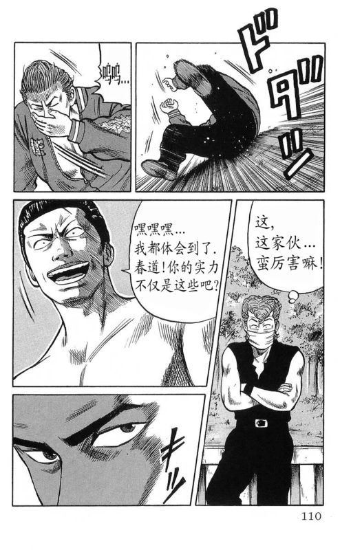 《热血高校》漫画最新章节第11卷免费下拉式在线观看章节第【107】张图片