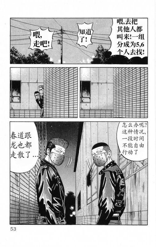 《热血高校》漫画最新章节第19卷免费下拉式在线观看章节第【49】张图片