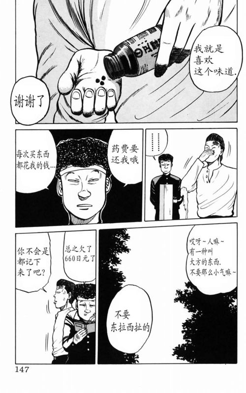 《热血高校》漫画最新章节第2卷免费下拉式在线观看章节第【135】张图片