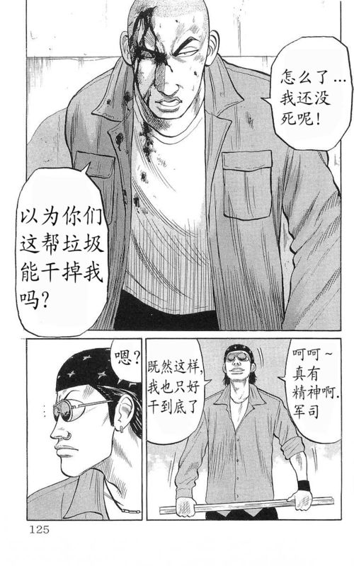 《热血高校》漫画最新章节第17卷免费下拉式在线观看章节第【118】张图片