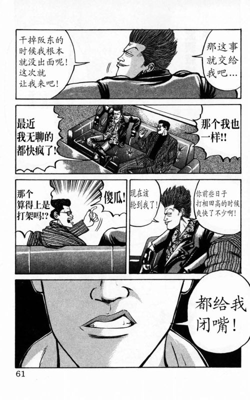 《热血高校》漫画最新章节第4卷免费下拉式在线观看章节第【55】张图片