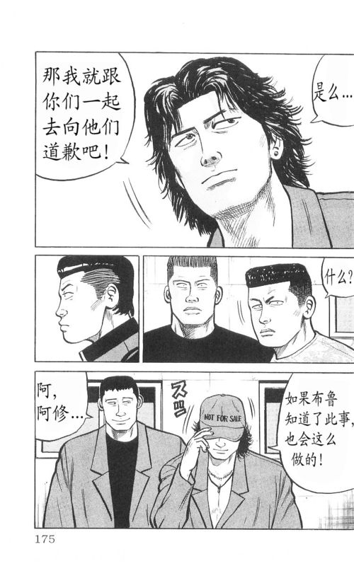 《热血高校》漫画最新章节第9卷免费下拉式在线观看章节第【168】张图片