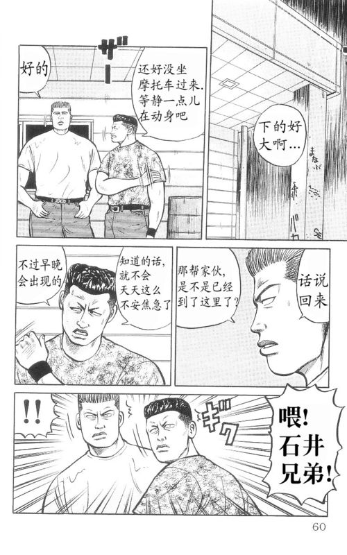 《热血高校》漫画最新章节第9卷免费下拉式在线观看章节第【56】张图片