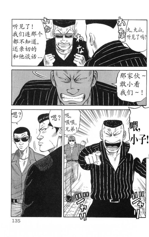 《热血高校》漫画最新章节第15卷免费下拉式在线观看章节第【130】张图片