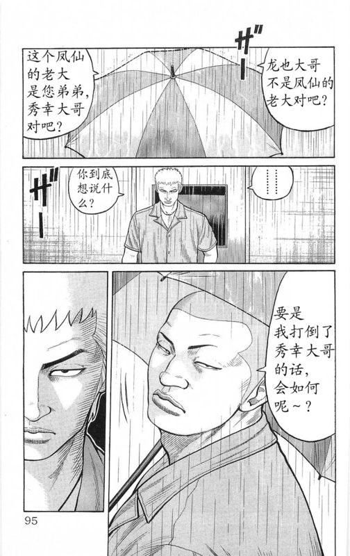 《热血高校》漫画最新章节第22卷免费下拉式在线观看章节第【94】张图片