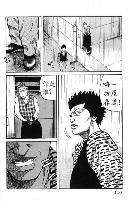 《热血高校》漫画最新章节第12卷免费下拉式在线观看章节第【102】张图片