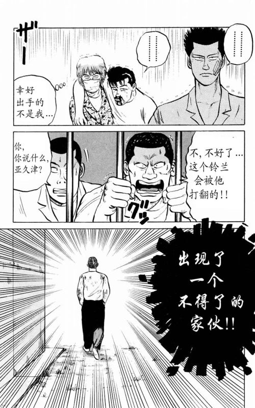 《热血高校》漫画最新章节第1卷免费下拉式在线观看章节第【100】张图片