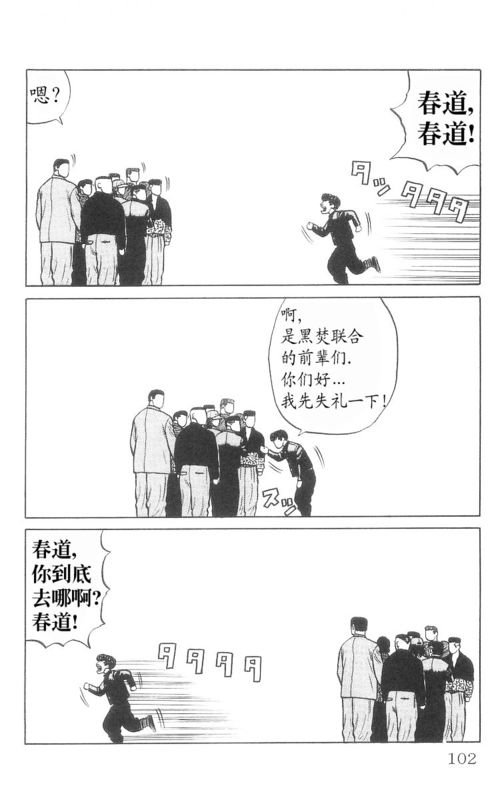 《热血高校》漫画最新章节第9卷免费下拉式在线观看章节第【97】张图片