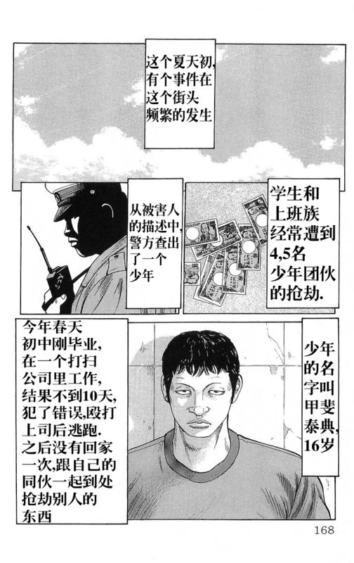 《热血高校》漫画最新章节第23卷免费下拉式在线观看章节第【158】张图片