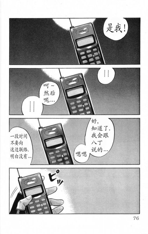 《热血高校》漫画最新章节第19卷免费下拉式在线观看章节第【72】张图片