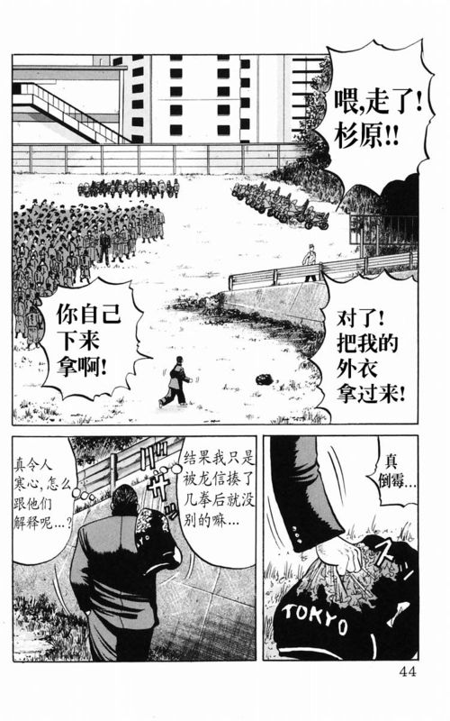 《热血高校》漫画最新章节第5卷免费下拉式在线观看章节第【38】张图片