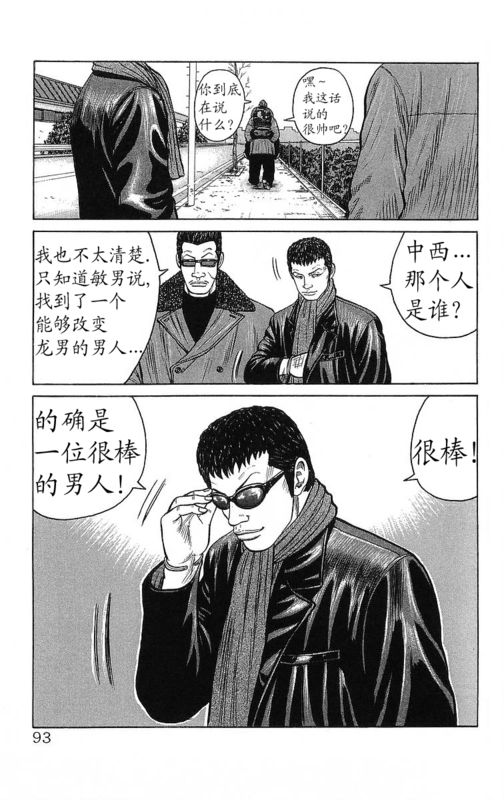 《热血高校》漫画最新章节第26卷免费下拉式在线观看章节第【89】张图片