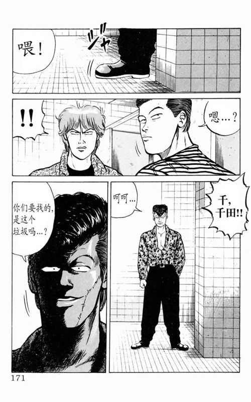 《热血高校》漫画最新章节第1卷免费下拉式在线观看章节第【166】张图片