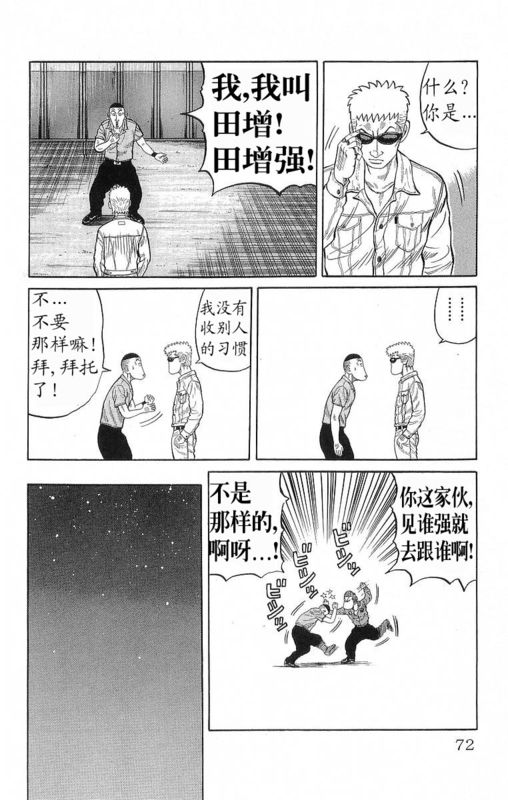 《热血高校》漫画最新章节第19卷免费下拉式在线观看章节第【68】张图片