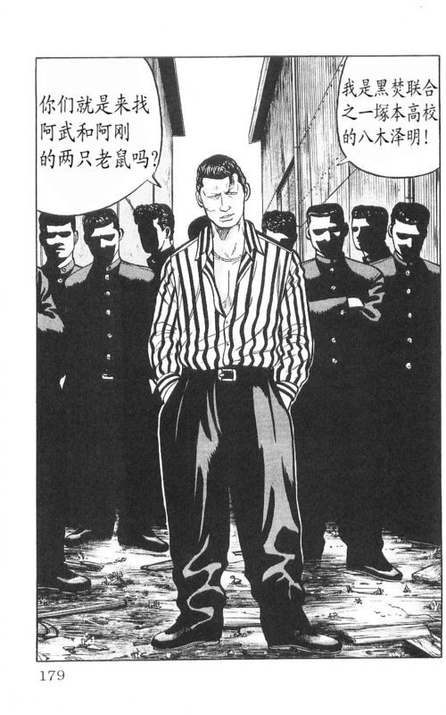 《热血高校》漫画最新章节第9卷免费下拉式在线观看章节第【172】张图片