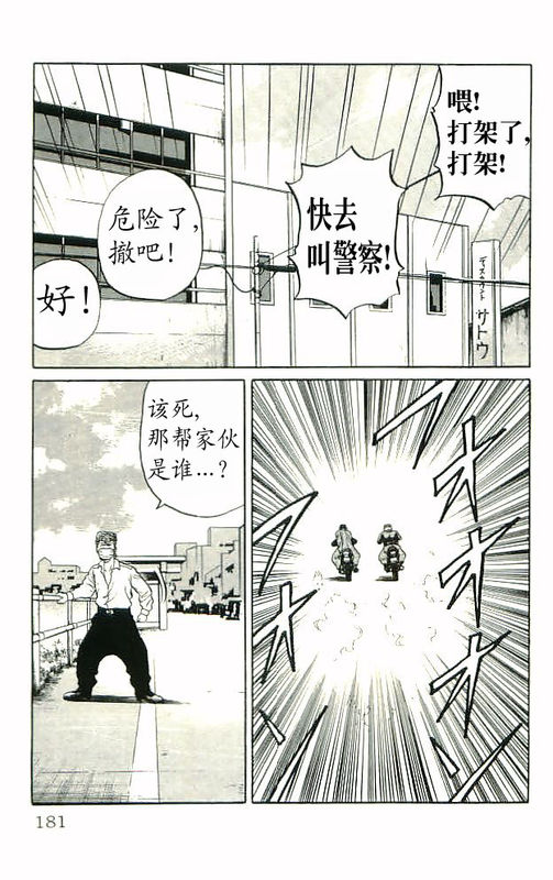 《热血高校》漫画最新章节第10卷免费下拉式在线观看章节第【173】张图片