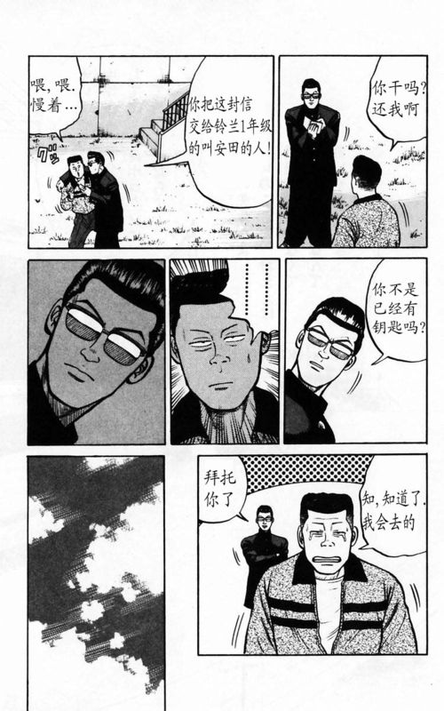 《热血高校》漫画最新章节第4卷免费下拉式在线观看章节第【129】张图片