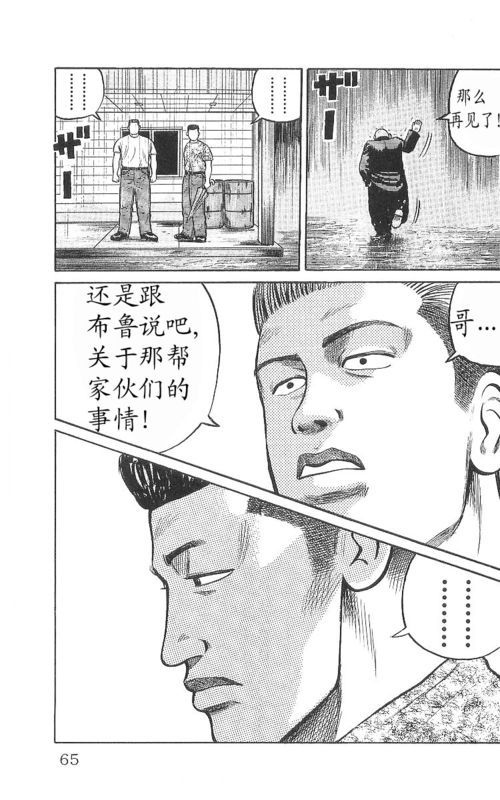 《热血高校》漫画最新章节第9卷免费下拉式在线观看章节第【61】张图片