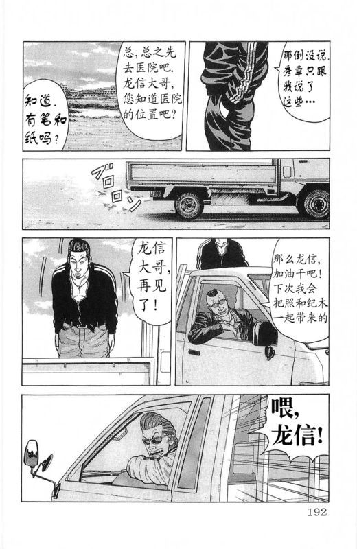 《热血高校》漫画最新章节第24卷免费下拉式在线观看章节第【190】张图片