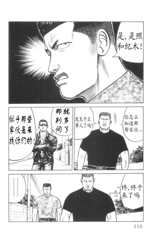 《热血高校》漫画最新章节第9卷免费下拉式在线观看章节第【111】张图片