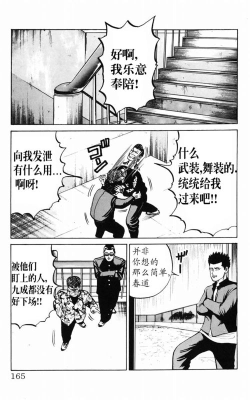 《热血高校》漫画最新章节第3卷免费下拉式在线观看章节第【152】张图片