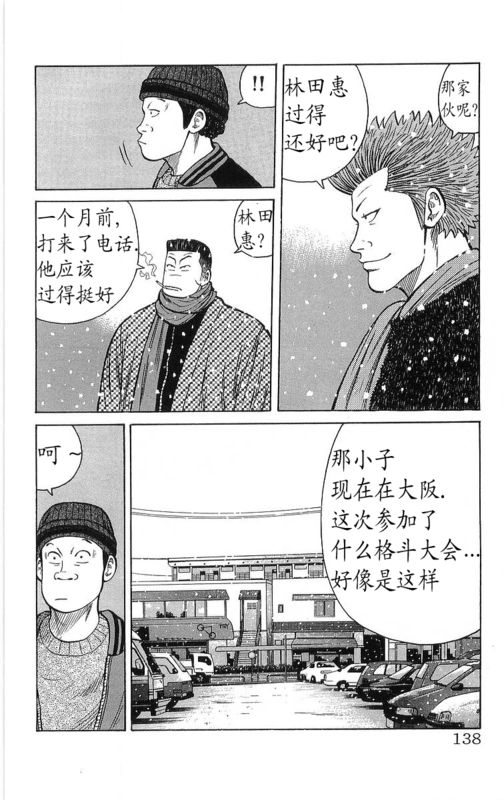 《热血高校》漫画最新章节第26卷免费下拉式在线观看章节第【133】张图片