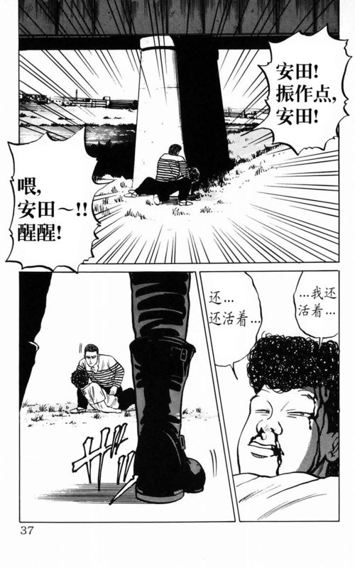 《热血高校》漫画最新章节第2卷免费下拉式在线观看章节第【31】张图片