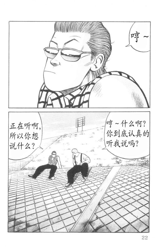 《热血高校》漫画最新章节第9卷免费下拉式在线观看章节第【17】张图片