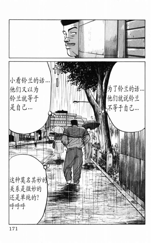 《热血高校》漫画最新章节第5卷免费下拉式在线观看章节第【157】张图片