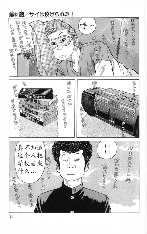 《热血高校》漫画最新章节第24卷免费下拉式在线观看章节第【2】张图片