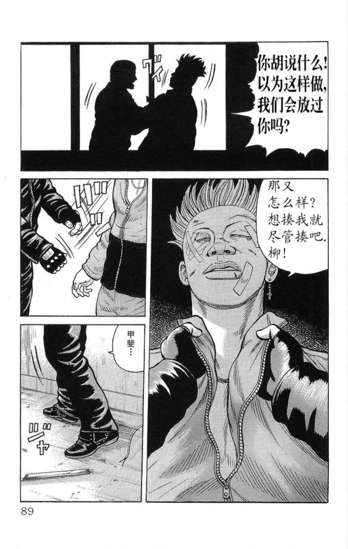 《热血高校》漫画最新章节第24卷免费下拉式在线观看章节第【87】张图片