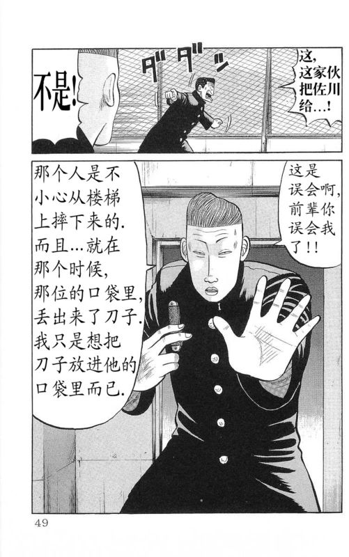 《热血高校》漫画最新章节第17卷免费下拉式在线观看章节第【44】张图片