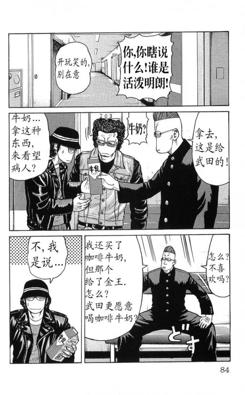 《热血高校》漫画最新章节第25卷免费下拉式在线观看章节第【67】张图片