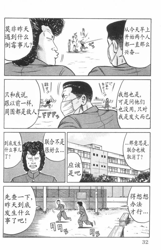 《热血高校》漫画最新章节第7卷免费下拉式在线观看章节第【27】张图片