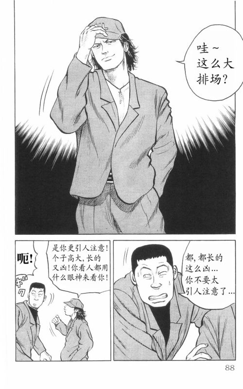 《热血高校》漫画最新章节第8卷免费下拉式在线观看章节第【83】张图片