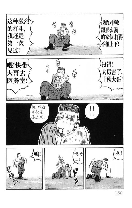 《热血高校》漫画最新章节第11卷免费下拉式在线观看章节第【146】张图片