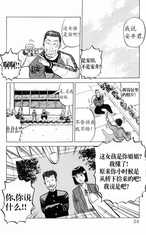 《热血高校》漫画最新章节第1卷免费下拉式在线观看章节第【22】张图片