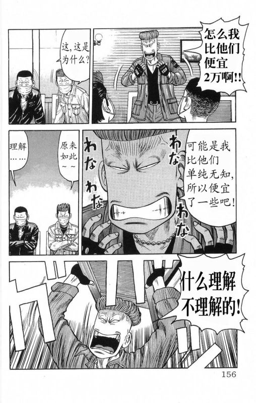 《热血高校》漫画最新章节第18卷免费下拉式在线观看章节第【150】张图片