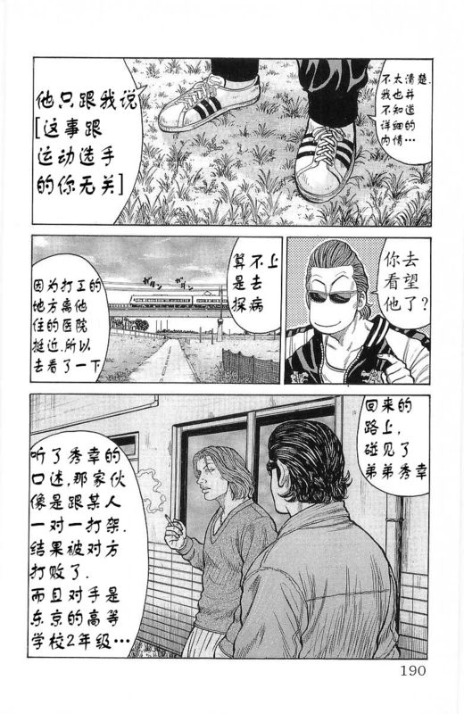 《热血高校》漫画最新章节第24卷免费下拉式在线观看章节第【188】张图片