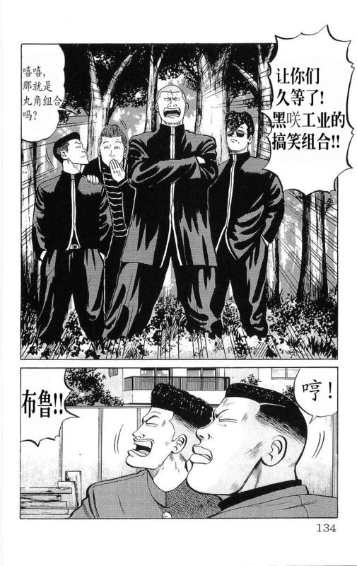 《热血高校》漫画最新章节第6卷免费下拉式在线观看章节第【129】张图片