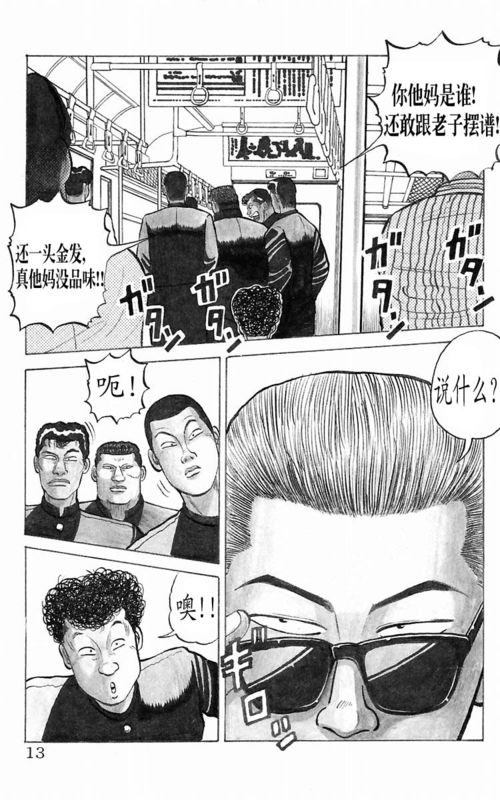 《热血高校》漫画最新章节第1卷免费下拉式在线观看章节第【11】张图片