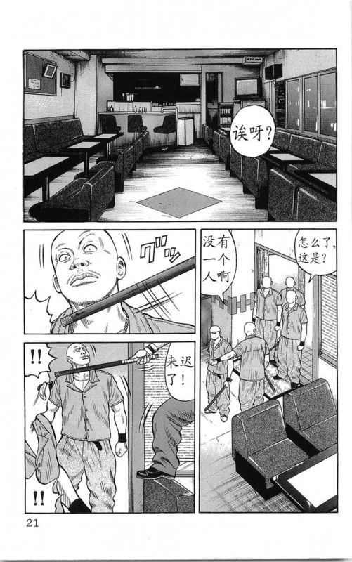 《热血高校》漫画最新章节第23卷免费下拉式在线观看章节第【18】张图片