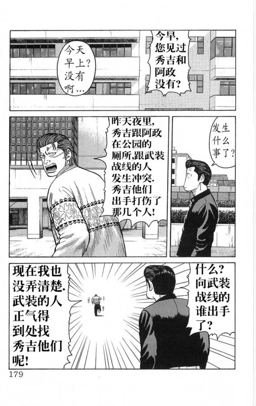 《热血高校》漫画最新章节第26卷免费下拉式在线观看章节第【174】张图片