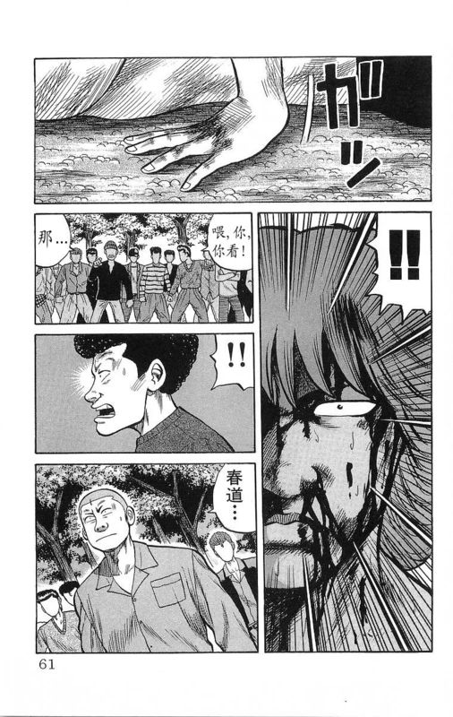 《热血高校》漫画最新章节第16卷免费下拉式在线观看章节第【57】张图片