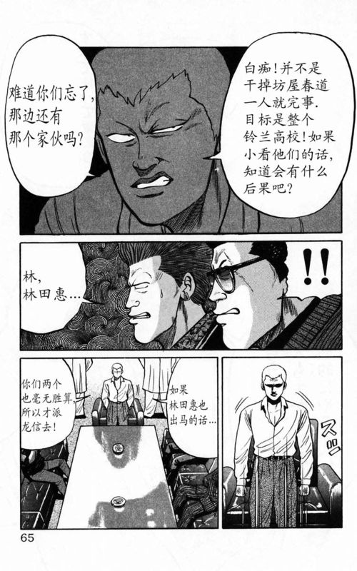 《热血高校》漫画最新章节第4卷免费下拉式在线观看章节第【59】张图片