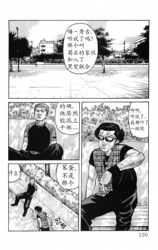 《热血高校》漫画最新章节第18卷免费下拉式在线观看章节第【116】张图片