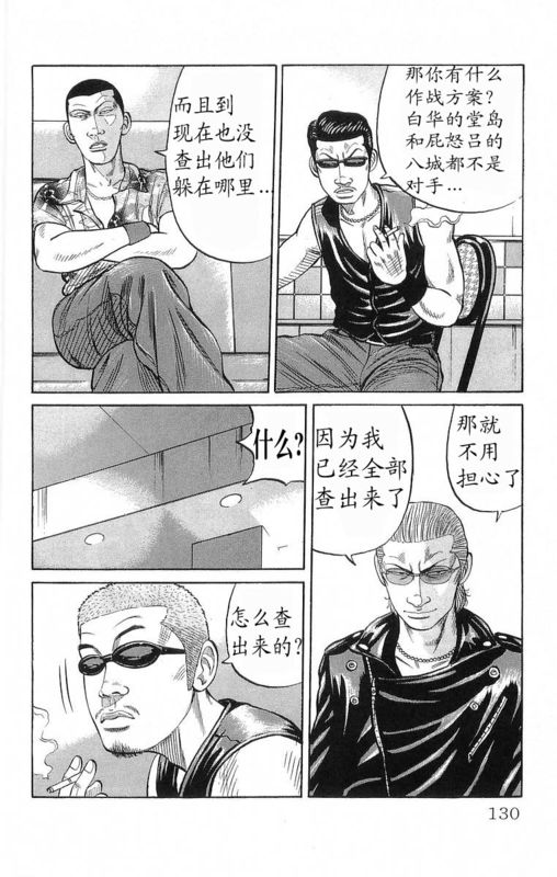 《热血高校》漫画最新章节第19卷免费下拉式在线观看章节第【126】张图片